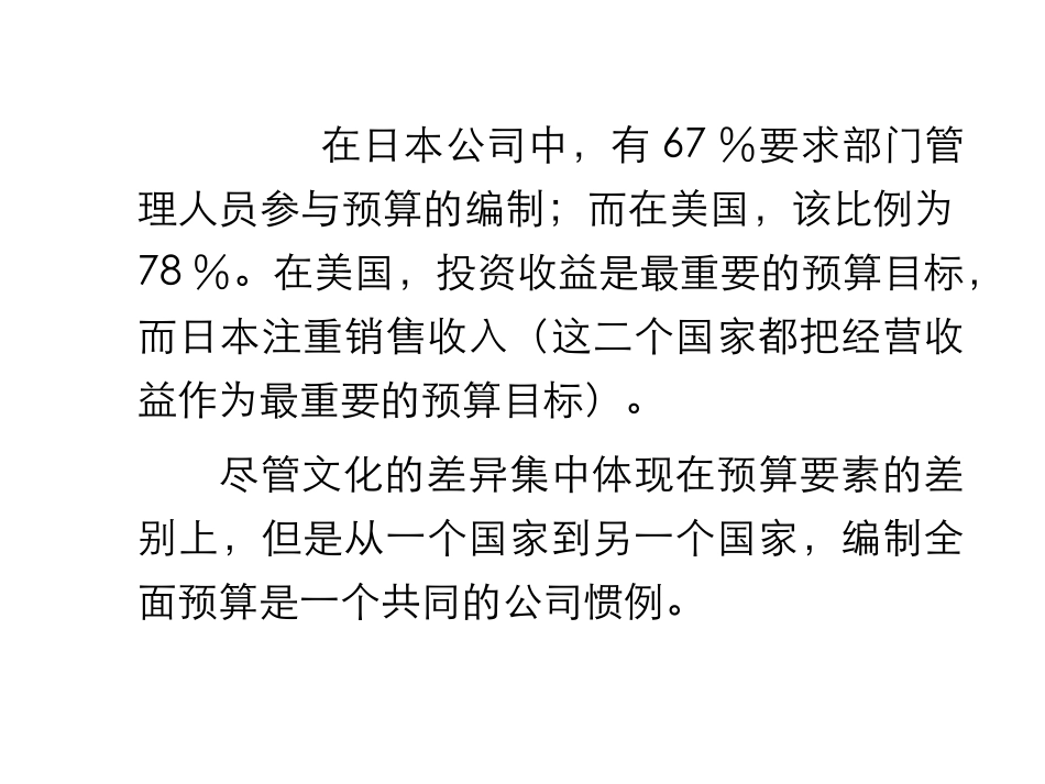 第八章全面预算_第3页