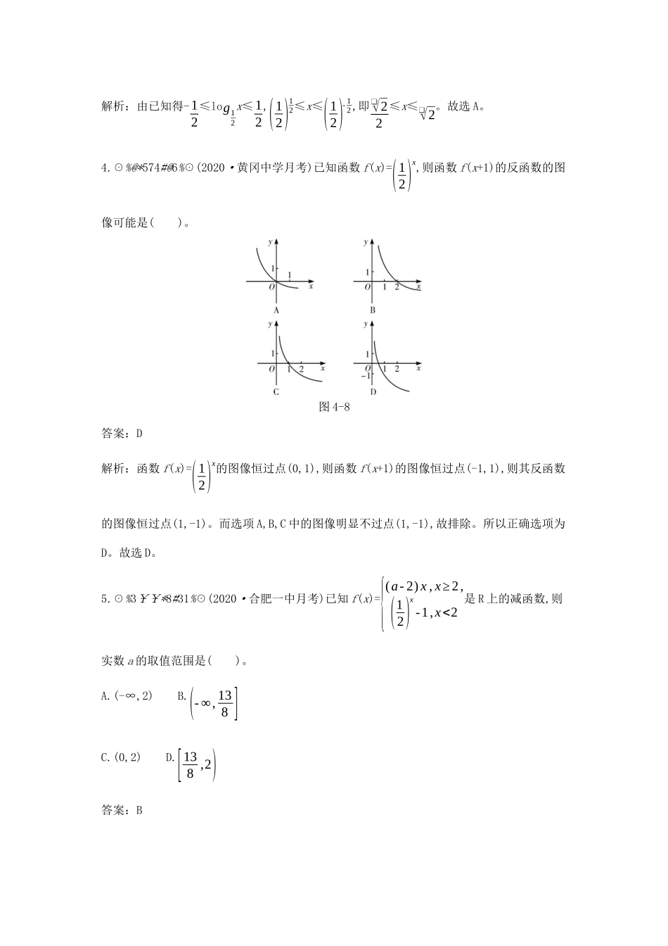 高中数学 第四章 对数运算和对数函数单元测试卷一课一练（含解析）北师大版必修第一册-北师大版高一第一册数学试题_第2页