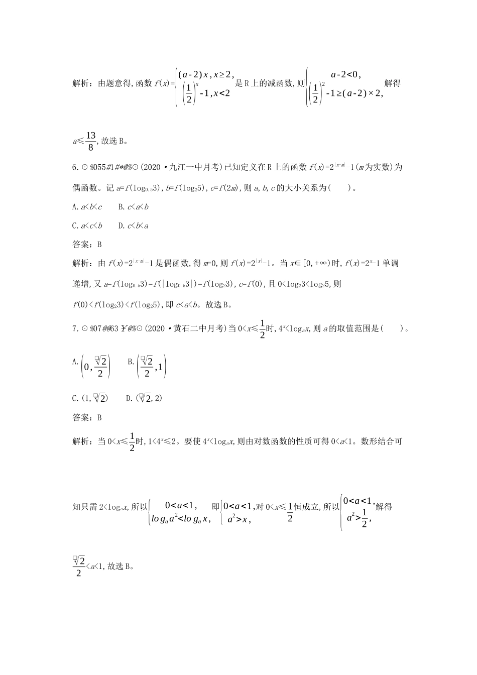高中数学 第四章 对数运算和对数函数单元测试卷一课一练（含解析）北师大版必修第一册-北师大版高一第一册数学试题_第3页