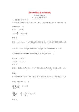 高中数学 第四章 对数运算和对数函数单元测试卷一课一练（含解析）北师大版必修第一册-北师大版高一第一册数学试题