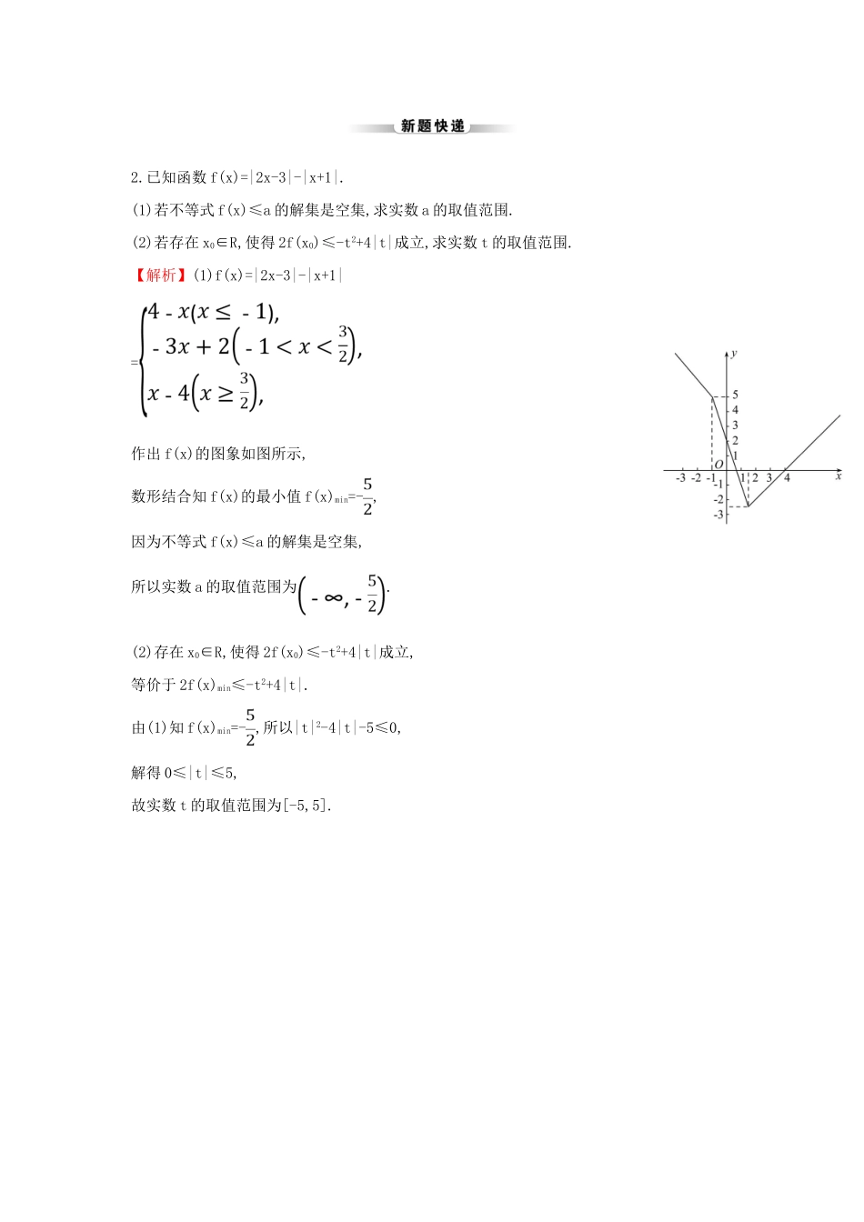 高考数学二轮复习 解答题双规范案例之——绝对值不等式问题-人教版高三全册数学试题_第2页