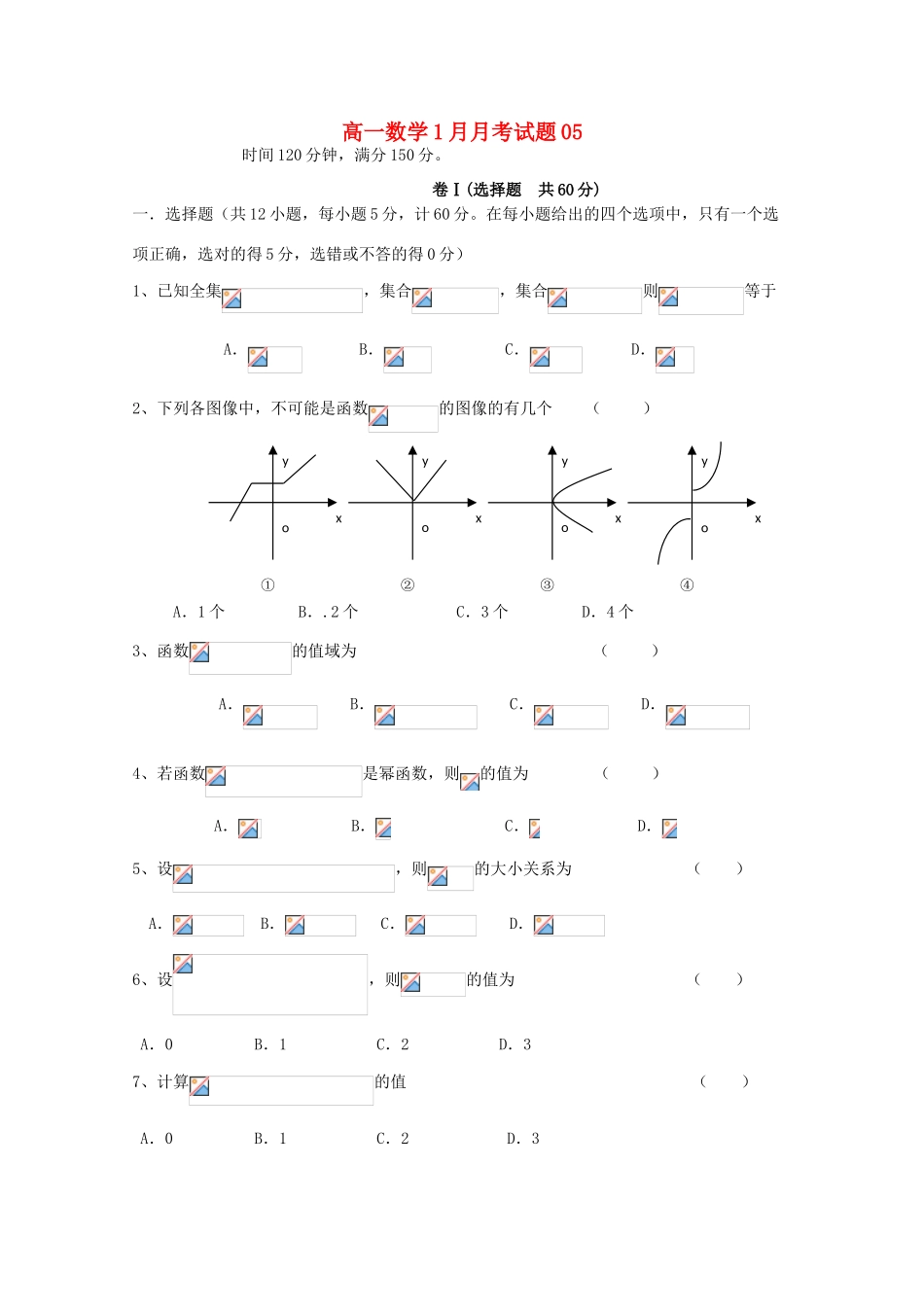 高中高一数学1月月考试题05-人教版高一全册数学试题_第1页