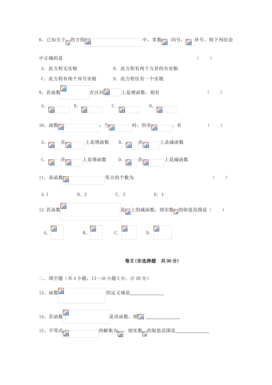 高中高一数学1月月考试题05-人教版高一全册数学试题_第2页