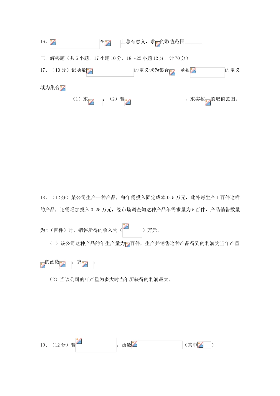 高中高一数学1月月考试题05-人教版高一全册数学试题_第3页