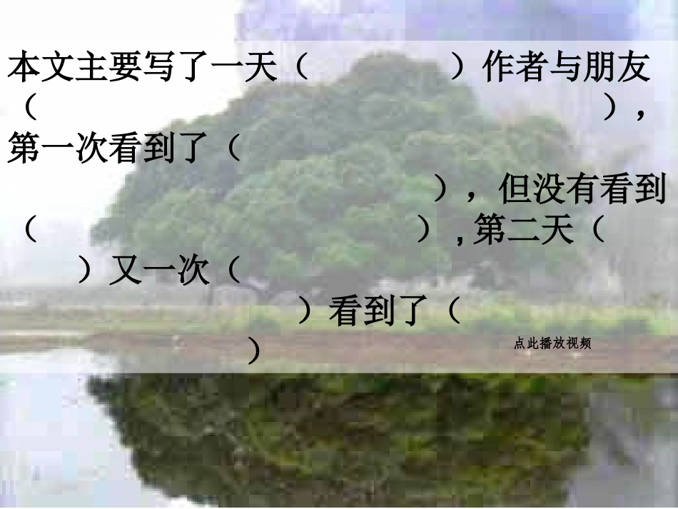 3_鸟的天堂PPT精品课件_第2页