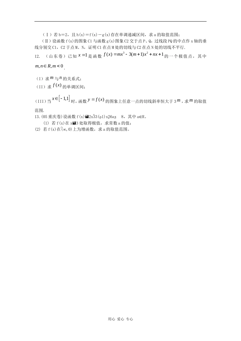 高中数学专练：导数的综合应用（2）_第2页