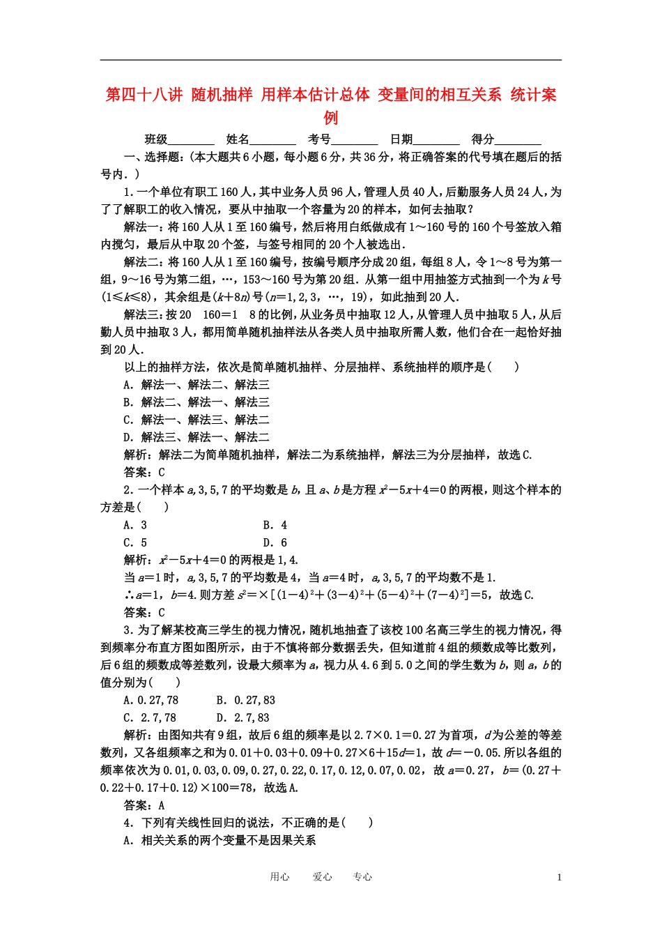 高考数学一轮复习 第四十八讲 概率与统计_第1页