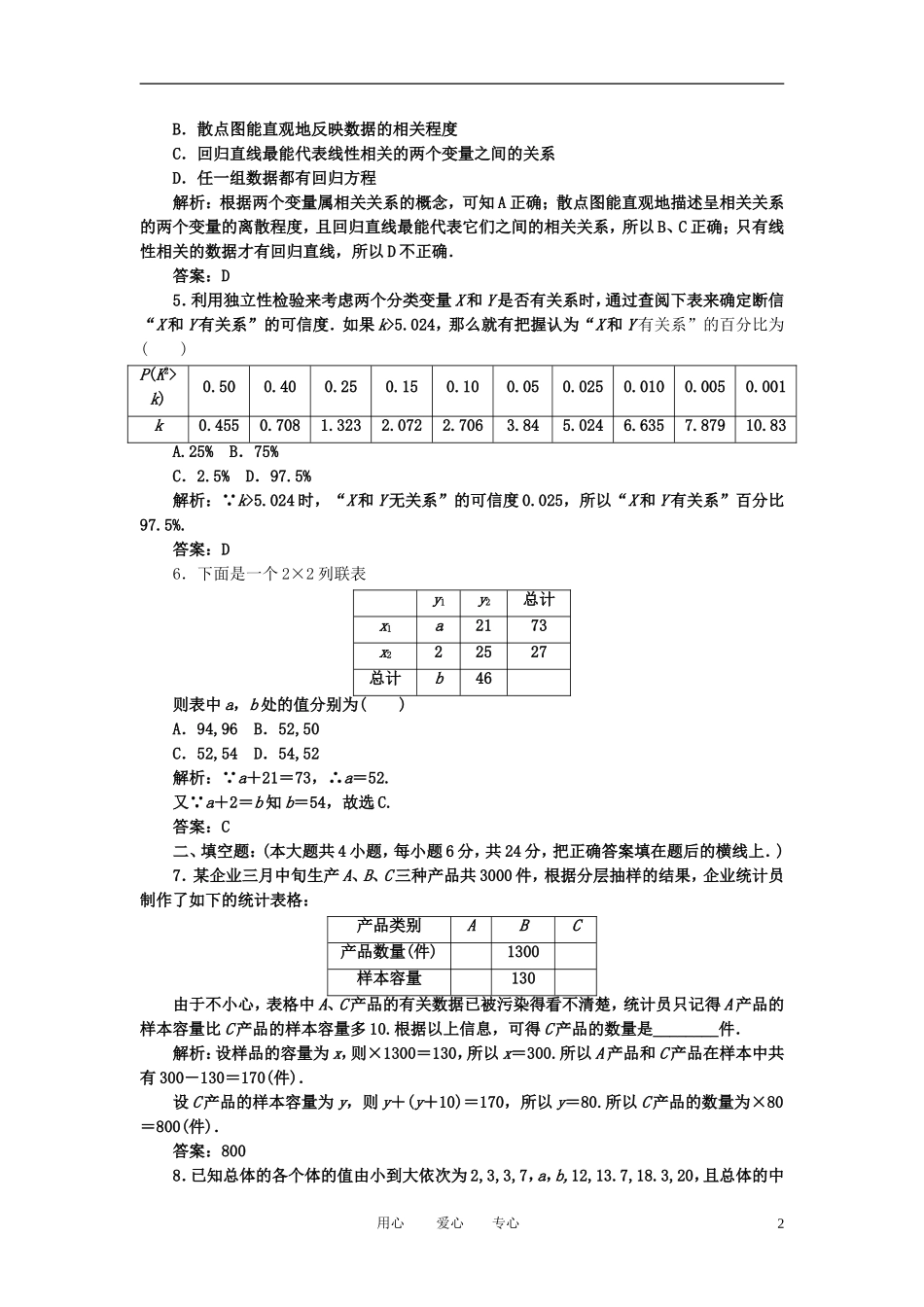 高考数学一轮复习 第四十八讲 概率与统计_第2页
