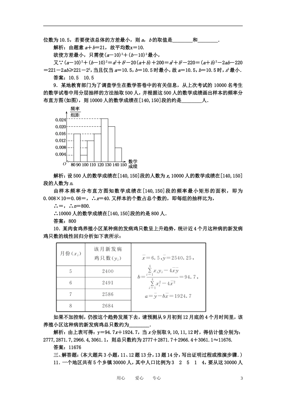 高考数学一轮复习 第四十八讲 概率与统计_第3页