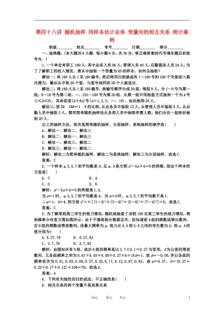 高考数学一轮复习 第四十八讲 概率与统计