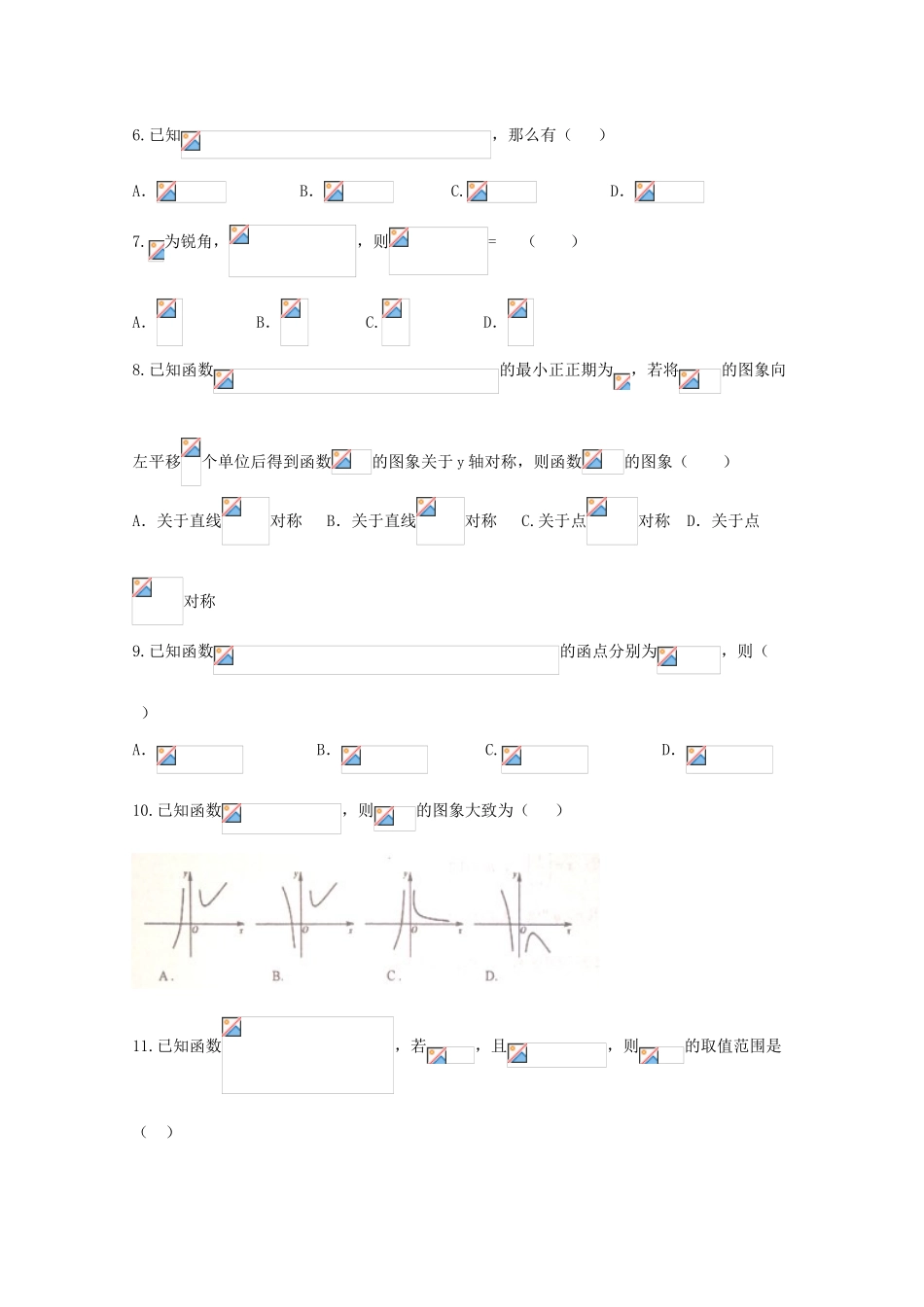 山东省临沂市临沭县高三数学10月学情调研测试试题-人教版高三全册数学试题_第2页