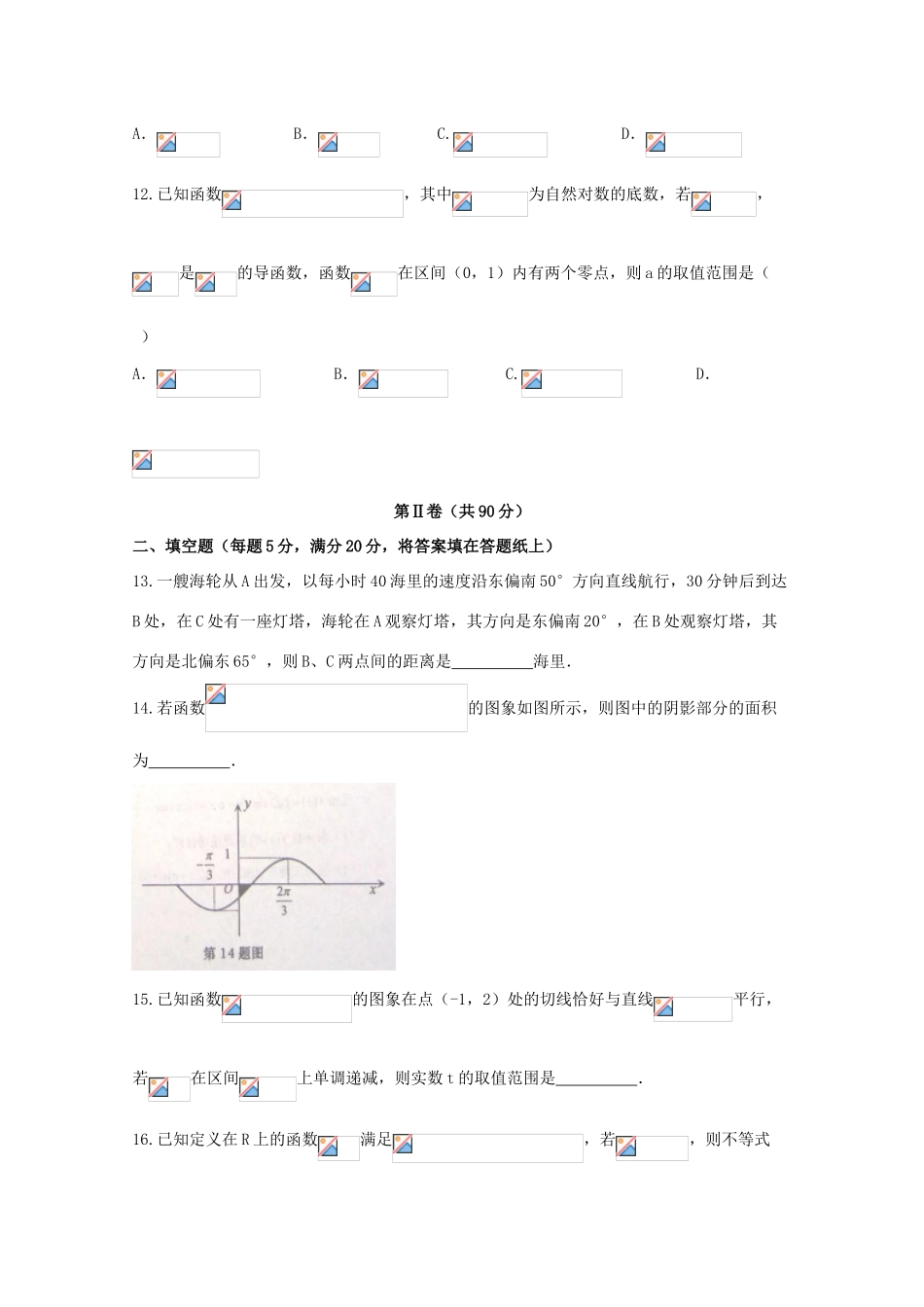 山东省临沂市临沭县高三数学10月学情调研测试试题-人教版高三全册数学试题_第3页