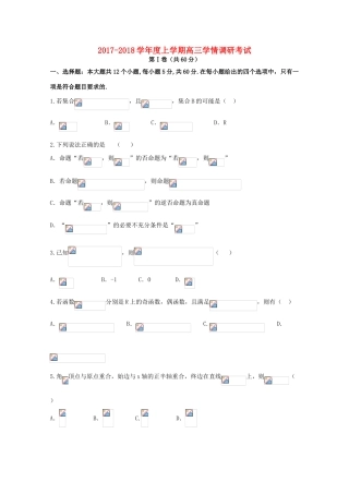 山东省临沂市临沭县高三数学10月学情调研测试试题-人教版高三全册数学试题