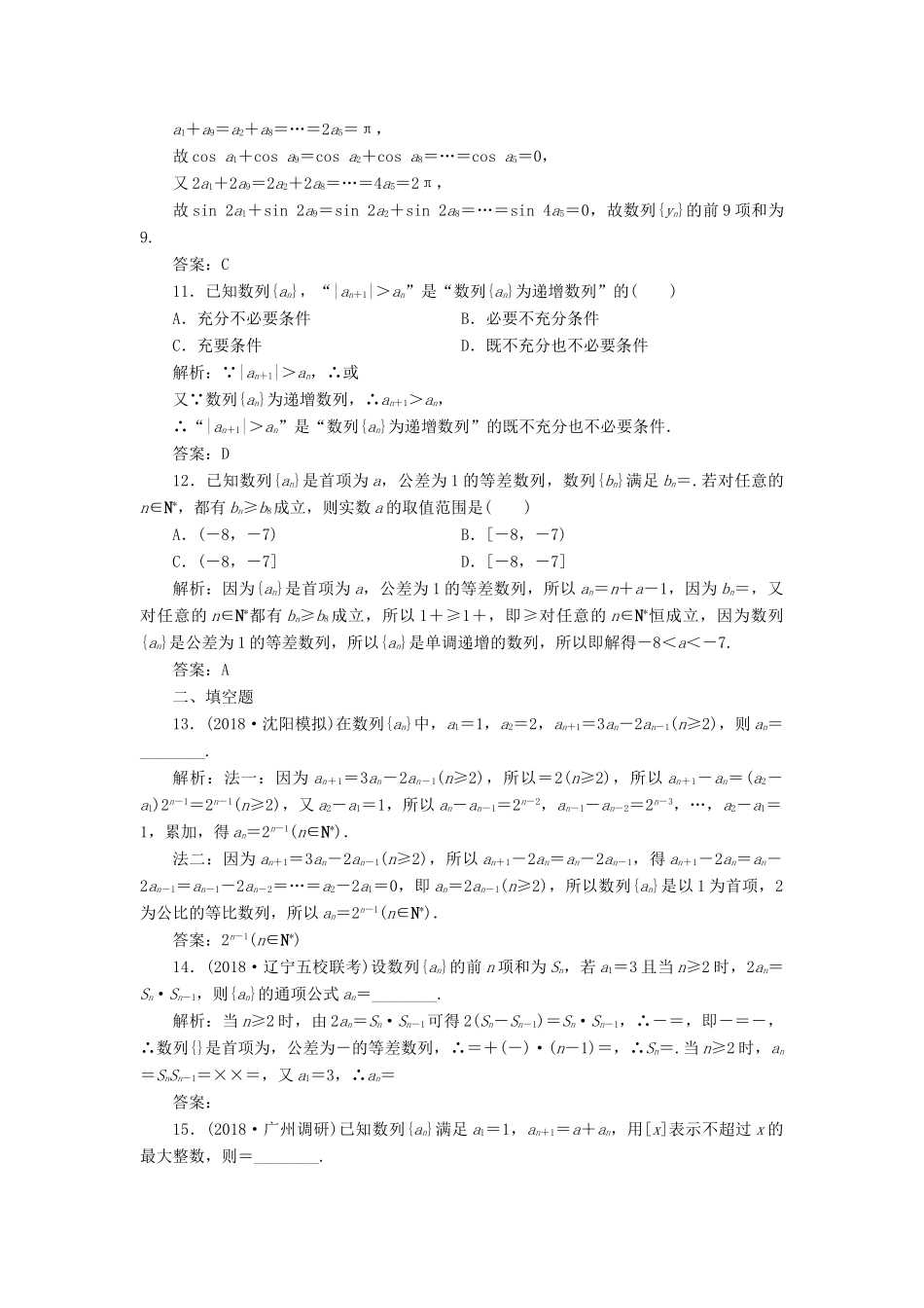 高考数学二轮复习 专题三 数列 第二讲 数列的综合应用能力训练 理-人教版高三全册数学试题_第3页