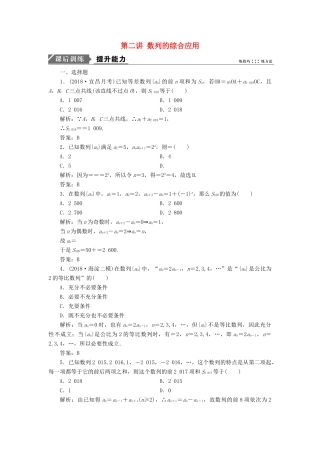 高考数学二轮复习 专题三 数列 第二讲 数列的综合应用能力训练 理-人教版高三全册数学试题
