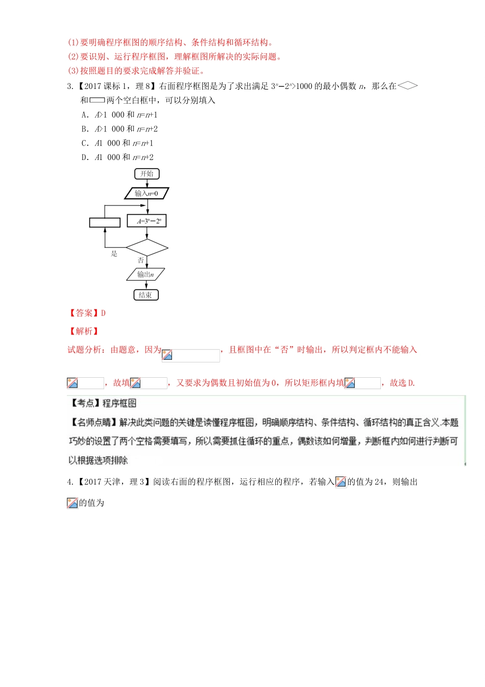 三年高考（-）高考数学试题分项版解析 专题29 算法 理-人教版高三全册数学试题_第3页