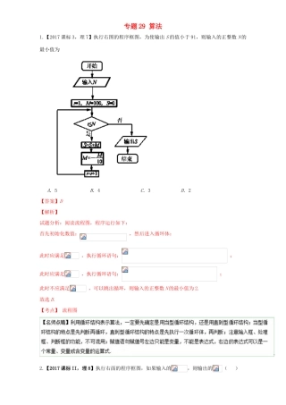 三年高考（-）高考数学试题分项版解析 专题29 算法 理-人教版高三全册数学试题