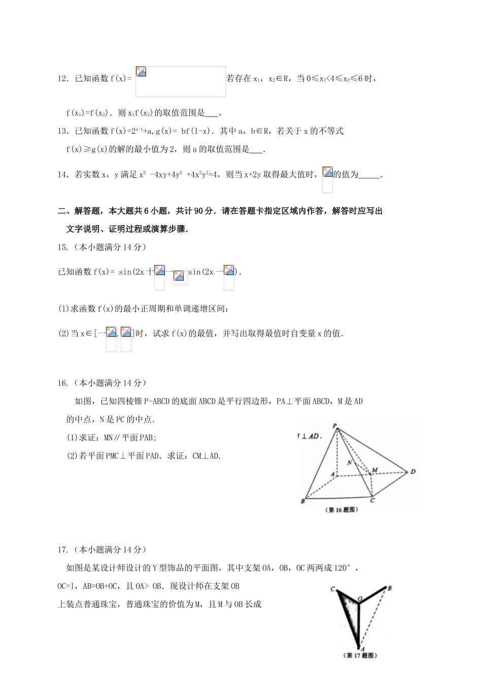 江苏省苏锡常镇四市高三数学3月教学情况调研试题（一）-人教版高三全册数学试题_第2页