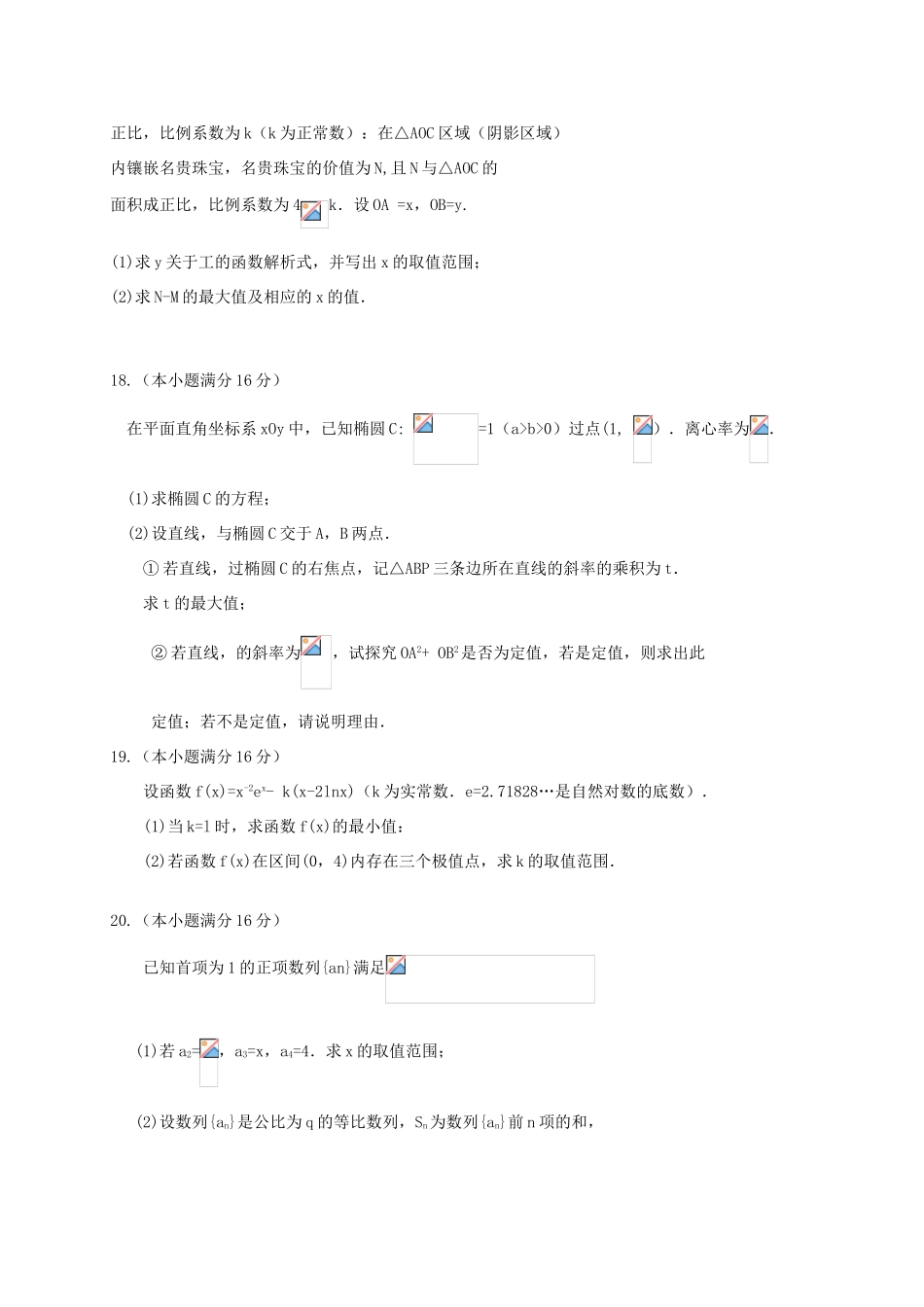 江苏省苏锡常镇四市高三数学3月教学情况调研试题（一）-人教版高三全册数学试题_第3页