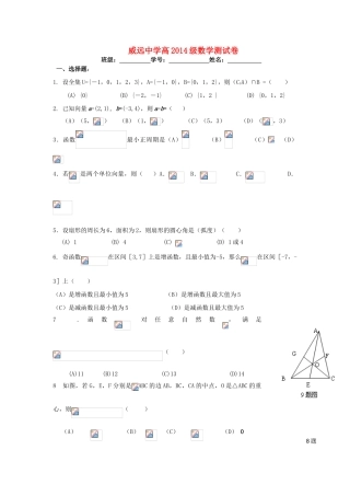 四川省内江市威远中学11-12学年高一数学上学期期末模拟试题测试卷【会员独享】