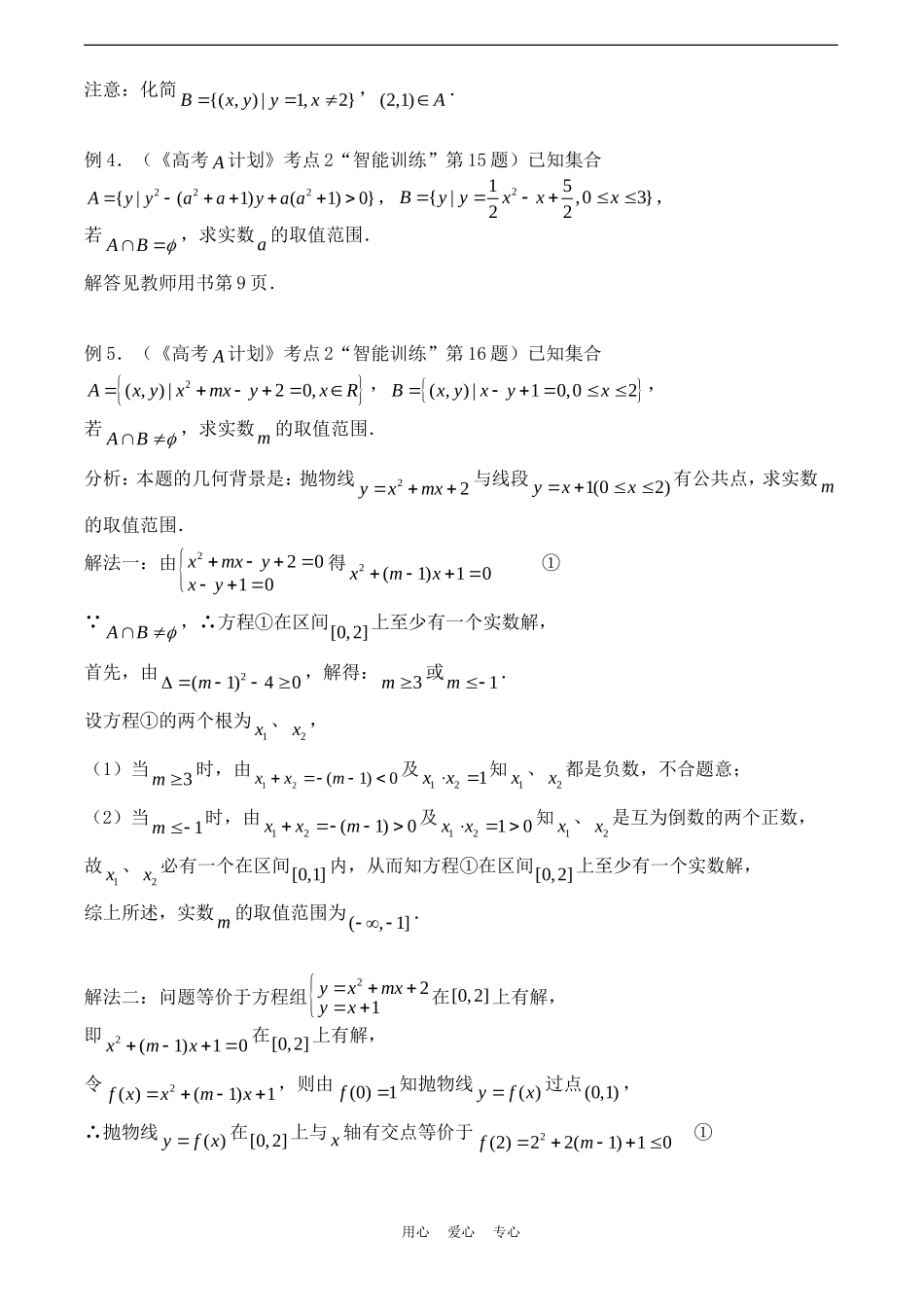 高考数学一轮复习必备：第02课时：第一章  集合与简易逻辑-集合的运算_第2页