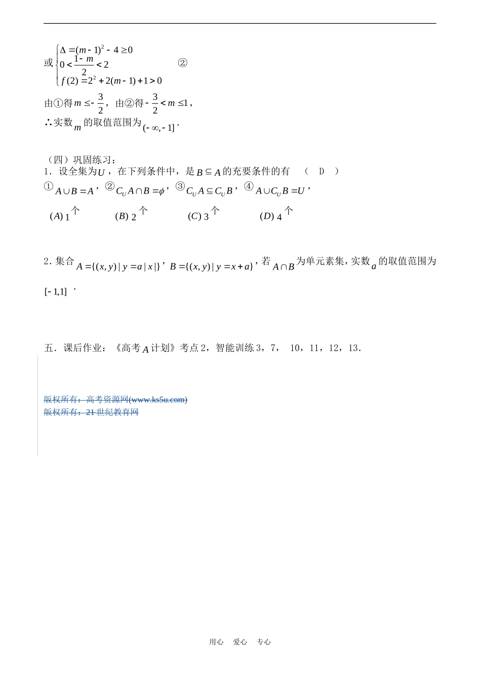 高考数学一轮复习必备：第02课时：第一章  集合与简易逻辑-集合的运算_第3页