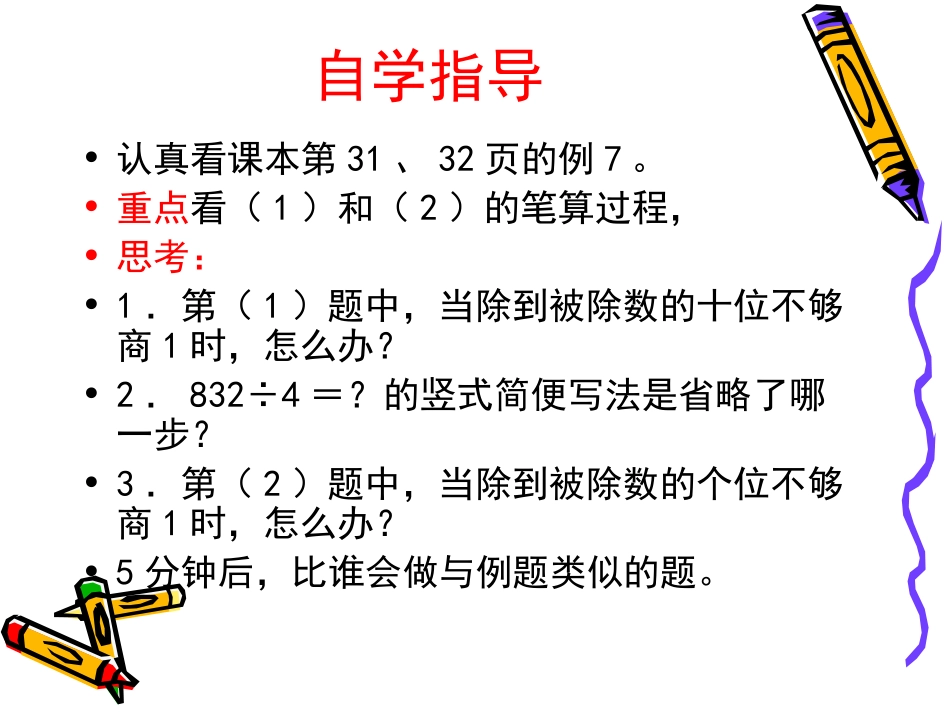 8商中间有零和末尾有零的除法（2）_第3页