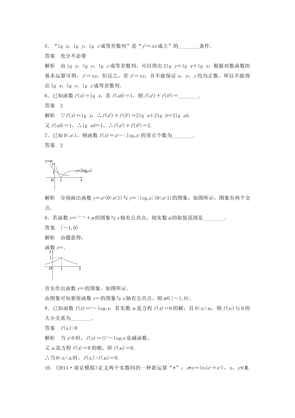 高考数学二轮复习 基本初等函数问题专题检测（含解析）-人教版高三全册数学试题_第2页