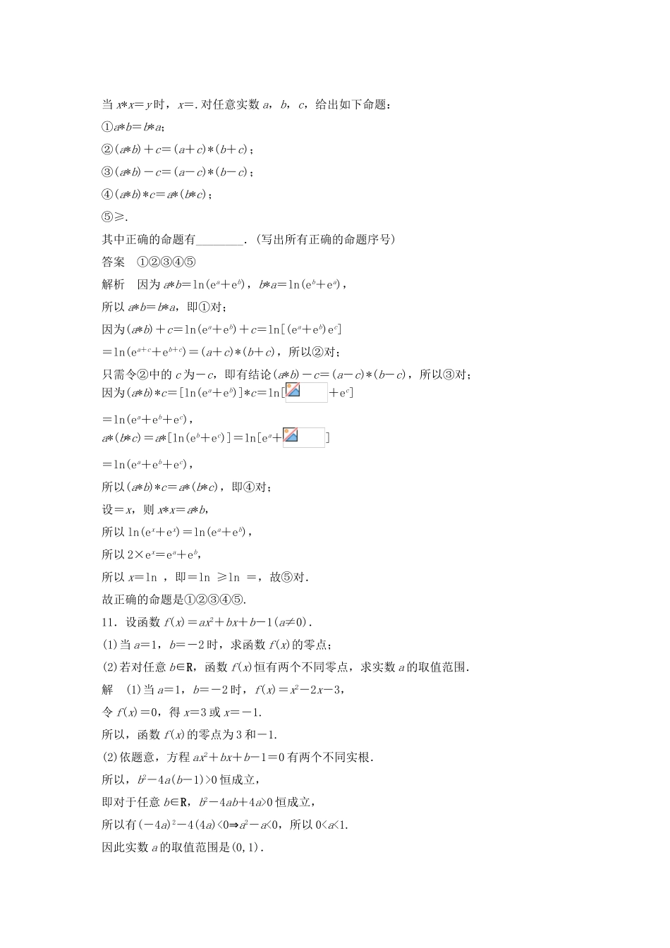 高考数学二轮复习 基本初等函数问题专题检测（含解析）-人教版高三全册数学试题_第3页