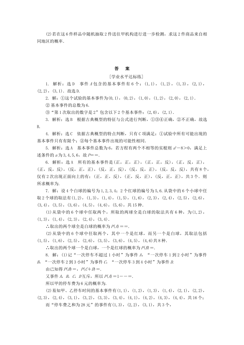 高中数学 课下能力提升（十八）新人教A版必修3-新人教A版高一必修3数学试题_第3页