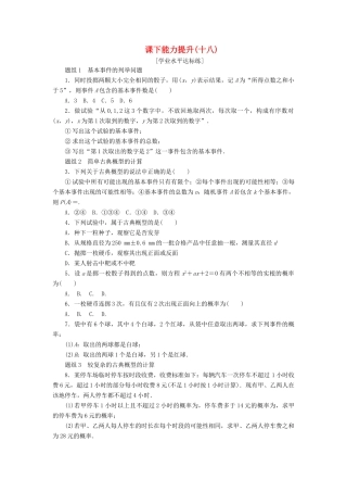 高中数学 课下能力提升（十八）新人教A版必修3-新人教A版高一必修3数学试题