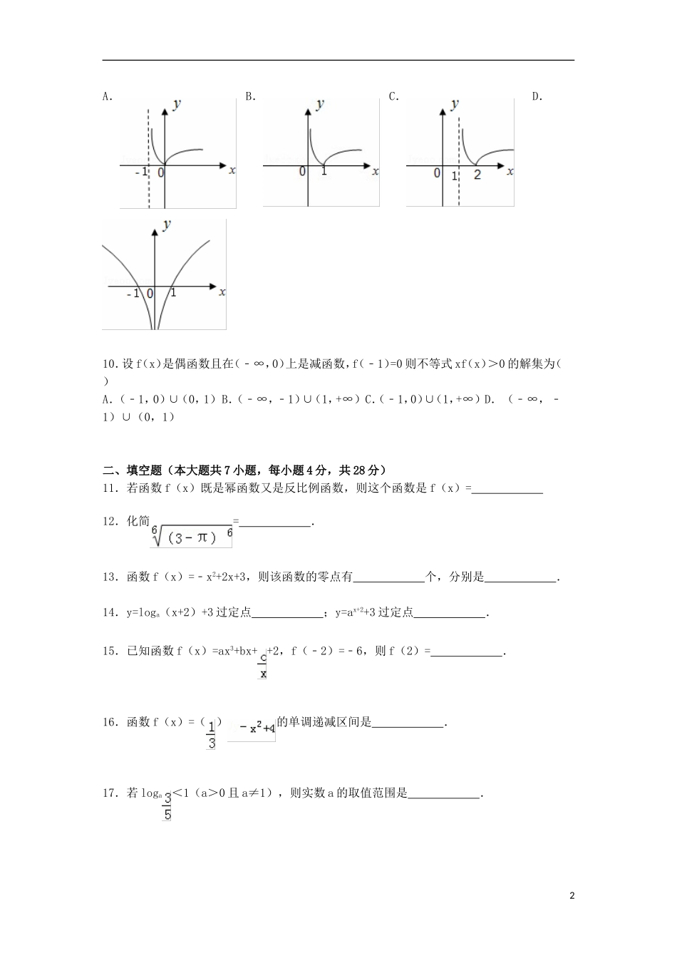 浙江省宁波市余姚三中高一数学上学期期中试卷（含解析）-人教版高一全册数学试题_第2页