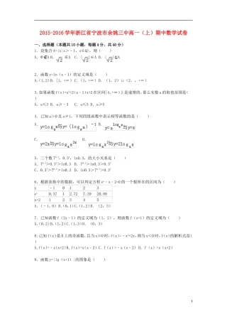 浙江省宁波市余姚三中高一数学上学期期中试卷（含解析）-人教版高一全册数学试题