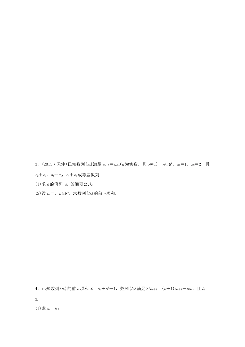 新（浙江专用）高考数学二轮专题突破 高考中档大题规范练（二）理-人教版高三全册数学试题_第2页