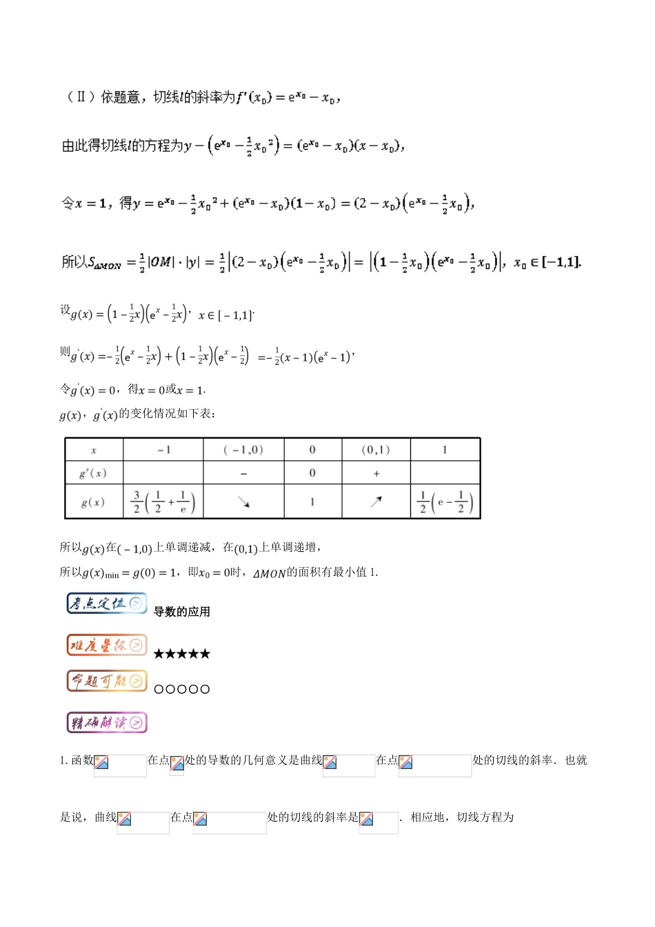 高考数学一轮复习 三精考点 考点1.6 导数应用名卷考点汇 文-人教版高三全册数学试题_第2页