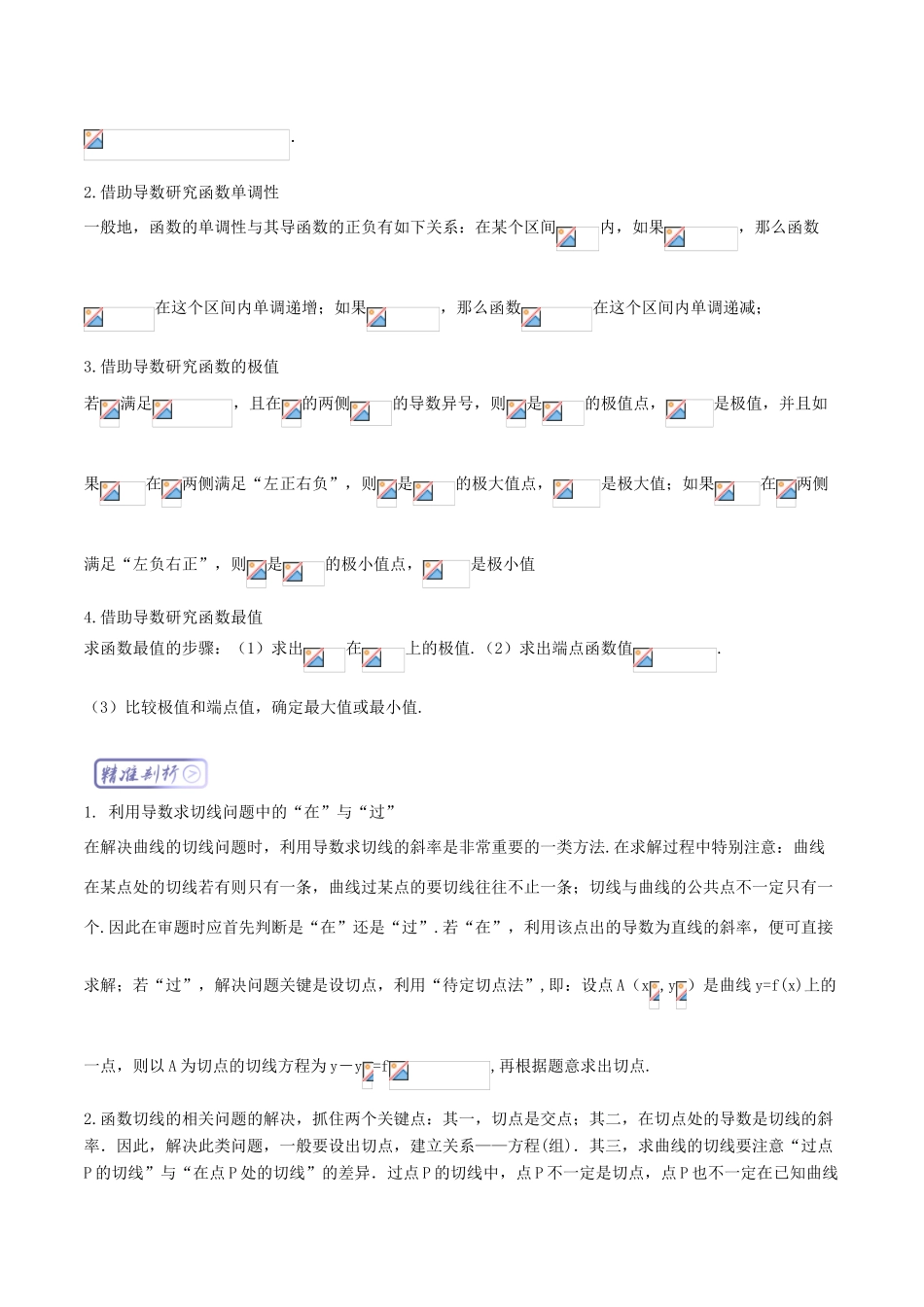 高考数学一轮复习 三精考点 考点1.6 导数应用名卷考点汇 文-人教版高三全册数学试题_第3页