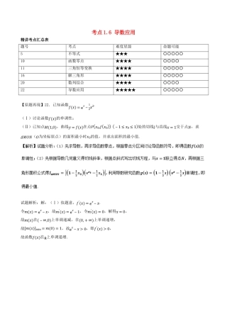 高考数学一轮复习 三精考点 考点1.6 导数应用名卷考点汇 文-人教版高三全册数学试题