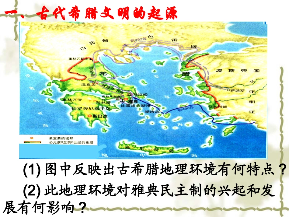 雅典民主政治_第2页