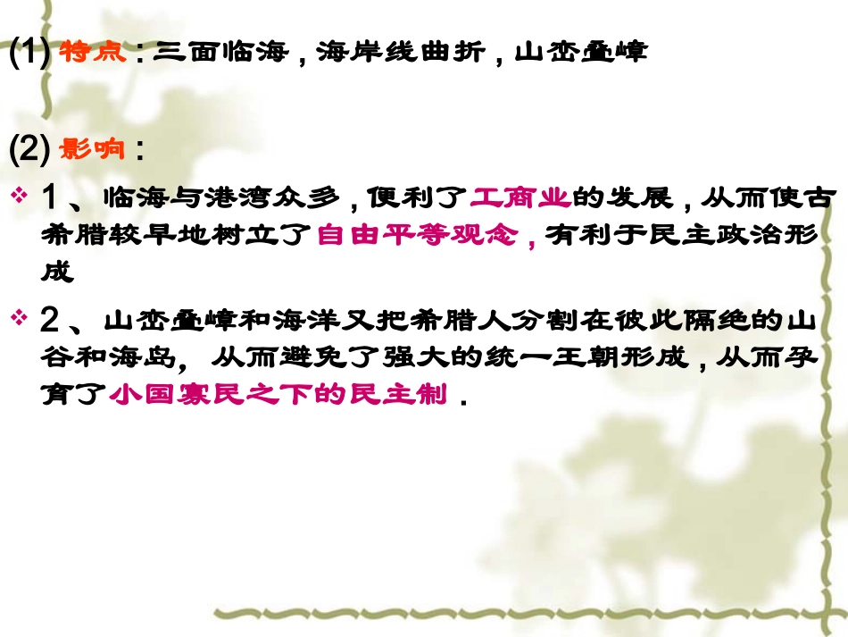 雅典民主政治_第3页