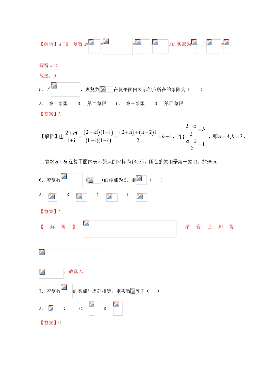高考数学 专题03 复数小题精练B卷（含解析）-人教版高三全册数学试题_第2页