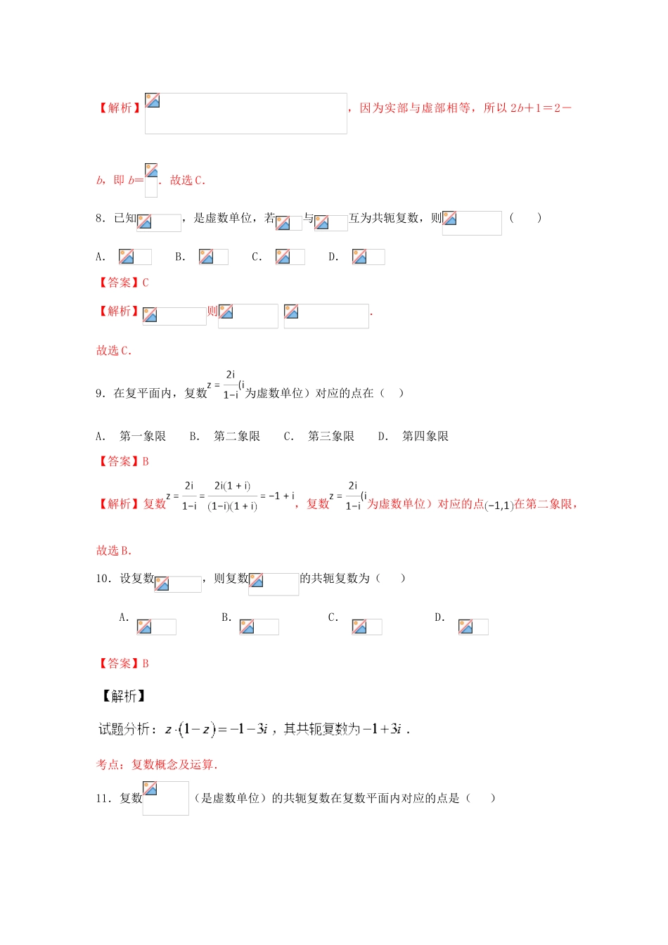 高考数学 专题03 复数小题精练B卷（含解析）-人教版高三全册数学试题_第3页