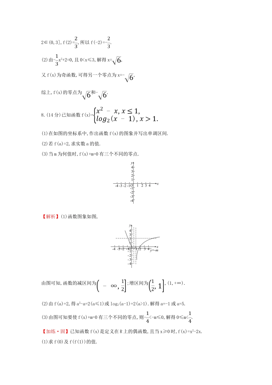 高中数学 课时素养评价三十七 函数的零点与方程的解 新人教A版必修第一册-新人教A版高一第一册数学试题_第3页