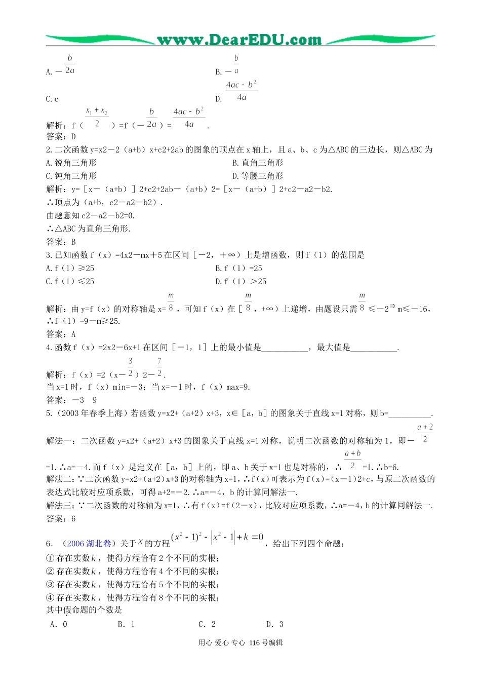 一线名师指点07年高考数学同步辅导第10讲二次函数_第2页