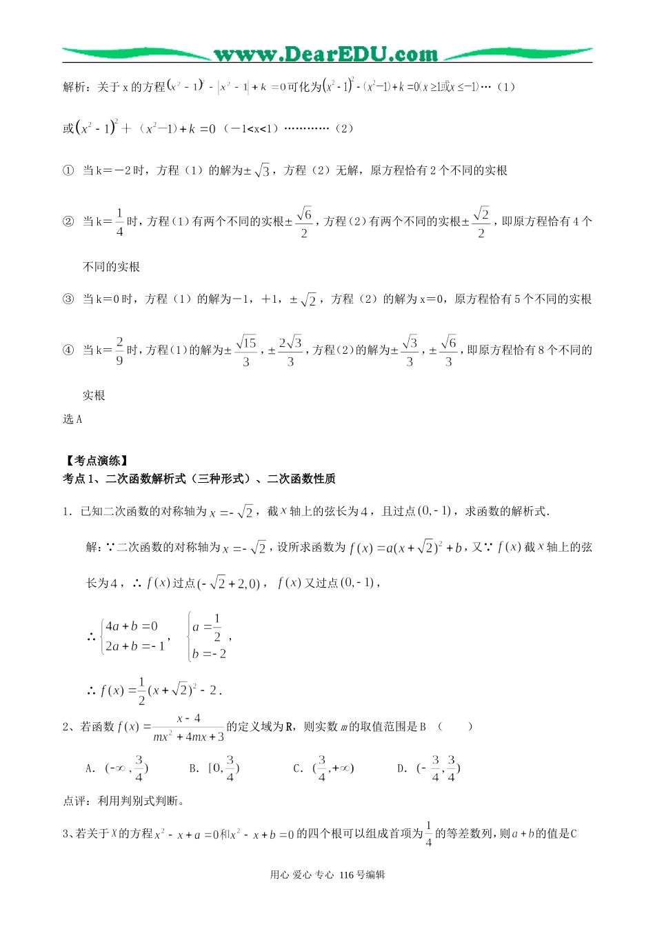 一线名师指点07年高考数学同步辅导第10讲二次函数_第3页