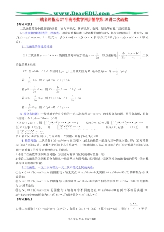 一线名师指点07年高考数学同步辅导第10讲二次函数