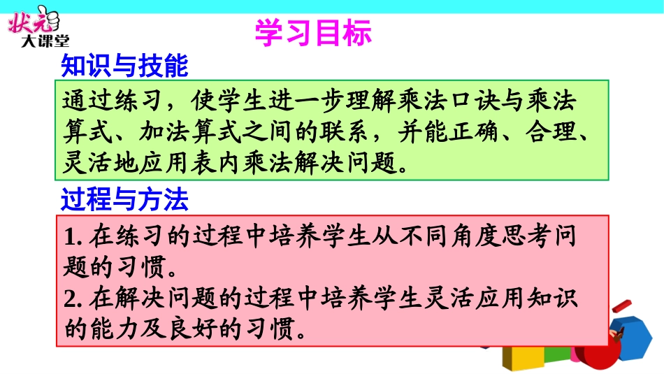 第2课时观察物体搭配认识时间_第2页