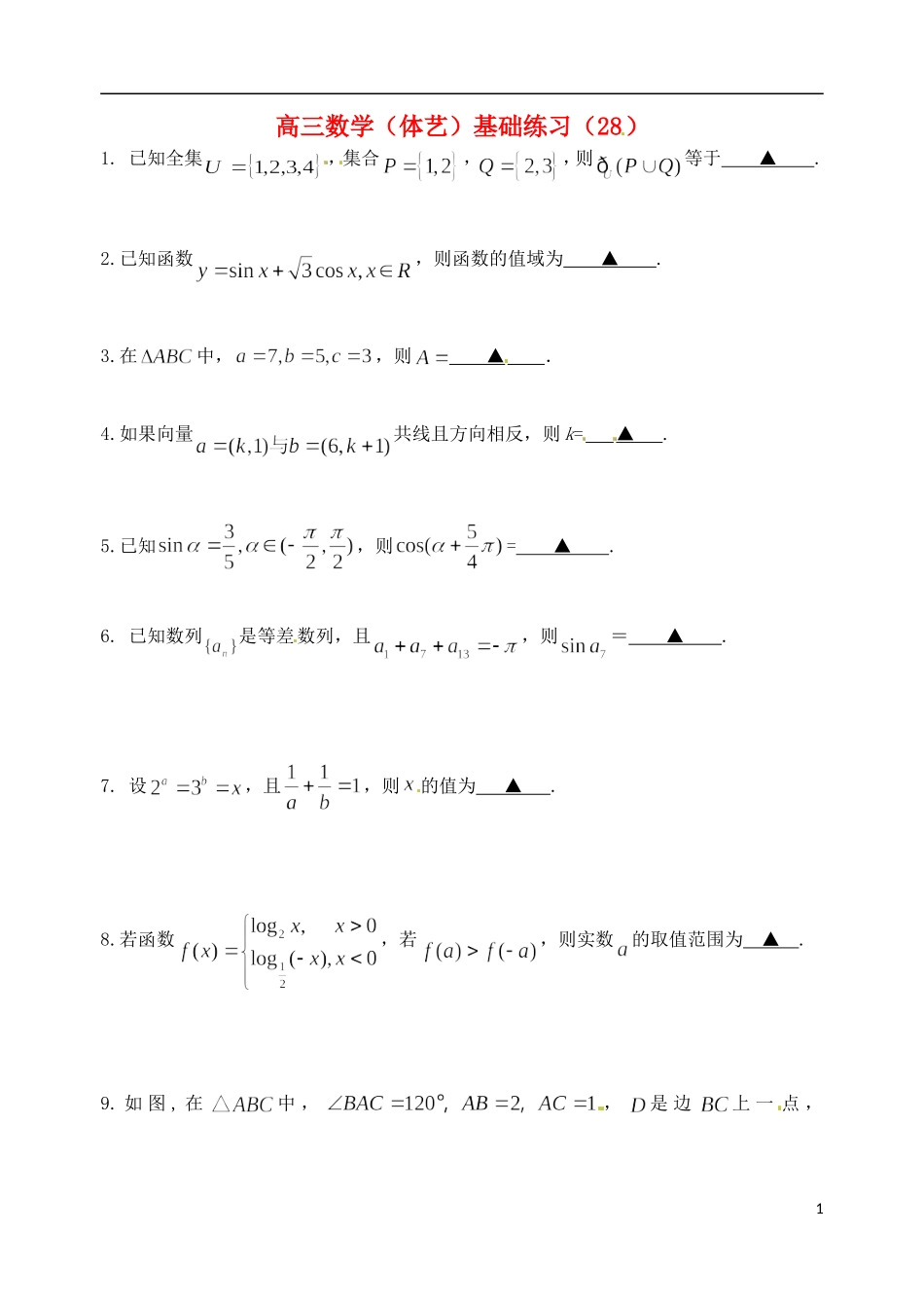 高考数学 基础练习28（体艺）-人教版高三全册数学试题_第1页