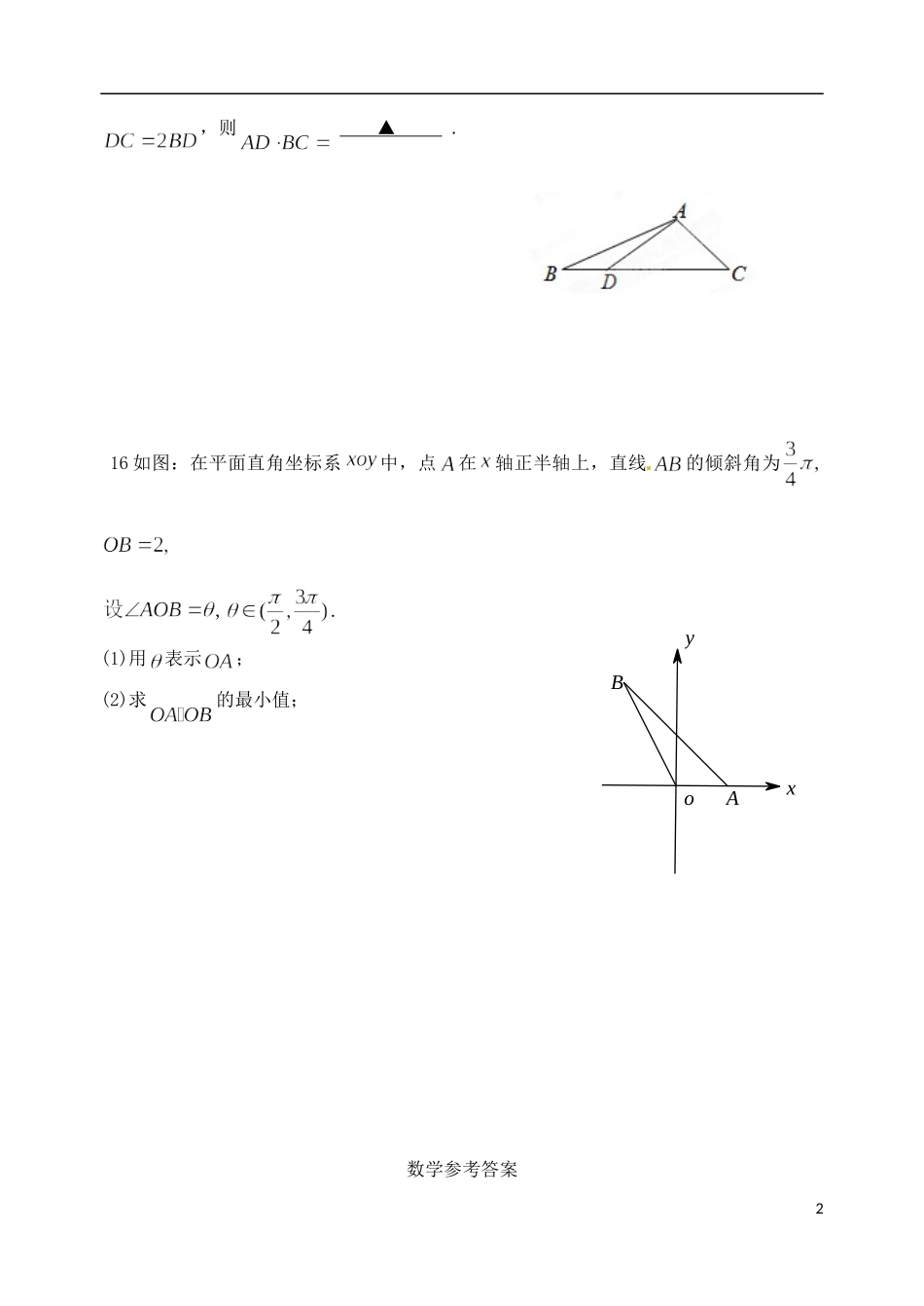 高考数学 基础练习28（体艺）-人教版高三全册数学试题_第2页