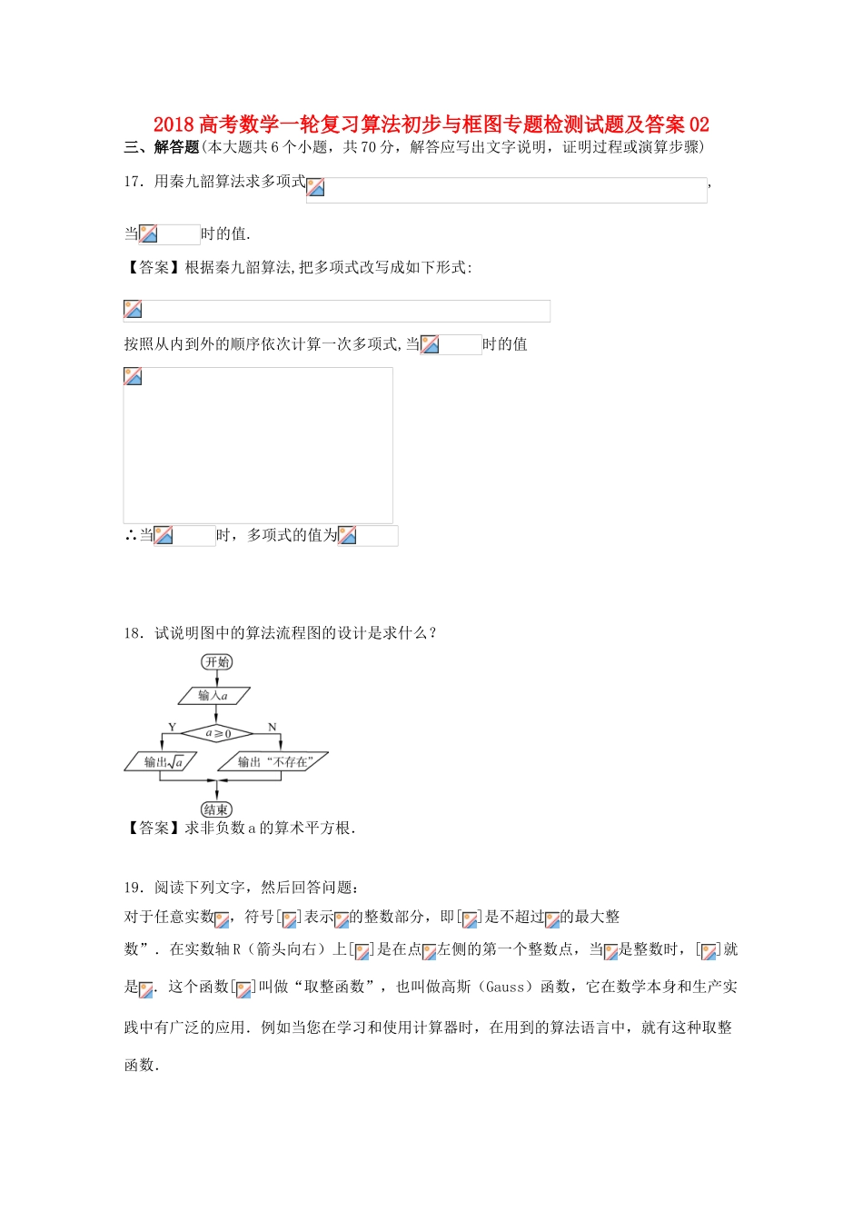 广东省江门市高三数学一轮复习专项检测试题16-人教版高三全册数学试题_第1页
