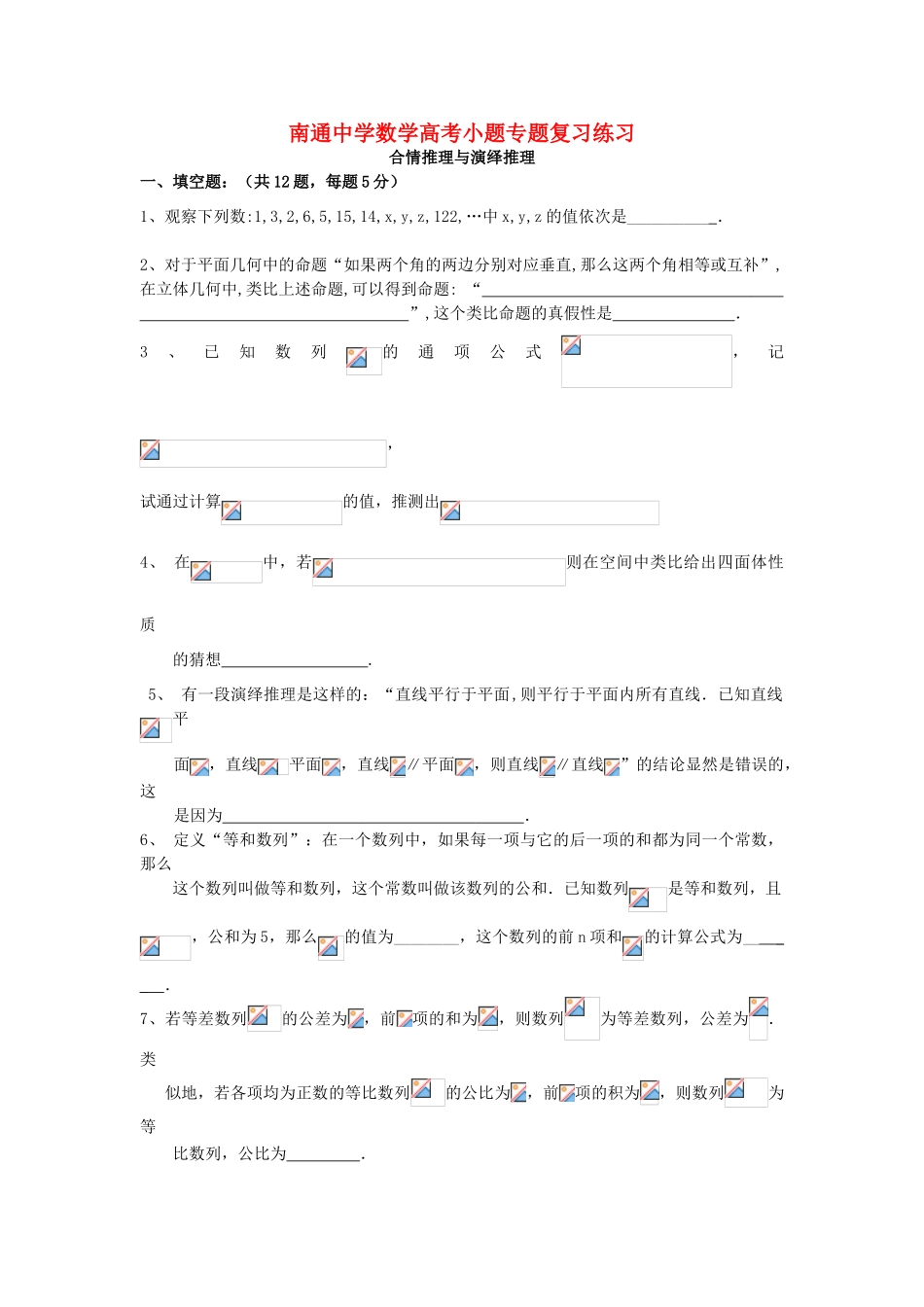 高考数学复习 小题专题 合情推理与演绎推理练习（含解析）-人教版高三全册数学试题_第1页